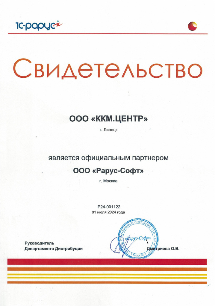 Сертификат_1С_Рарус.jpg